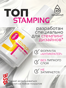 BSG, Stamping - глянцевый топ для гель-лака (без л/с), 20 мл