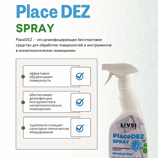 ФармКосметик / Livsi, Place Dez Spray - спрей для обработки поверхностей и инструментов, 500 мл