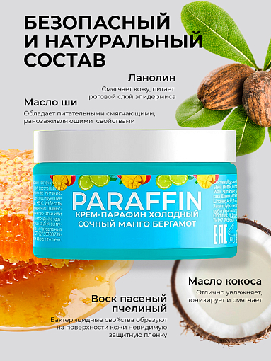 ФармКосметик / Livsi, Cream paraffin - крем парафин для рук и ног (сочный манго-бергамот), 50 мл