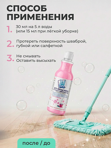 МультиДез, Тефлекс для полов - моющее концентрированное средство (бабл гам), 1 л