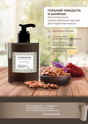 TNL, набор №3 парфюмированный крем для рук и тела и жидкое мыло для рук, 2 х 300 мл