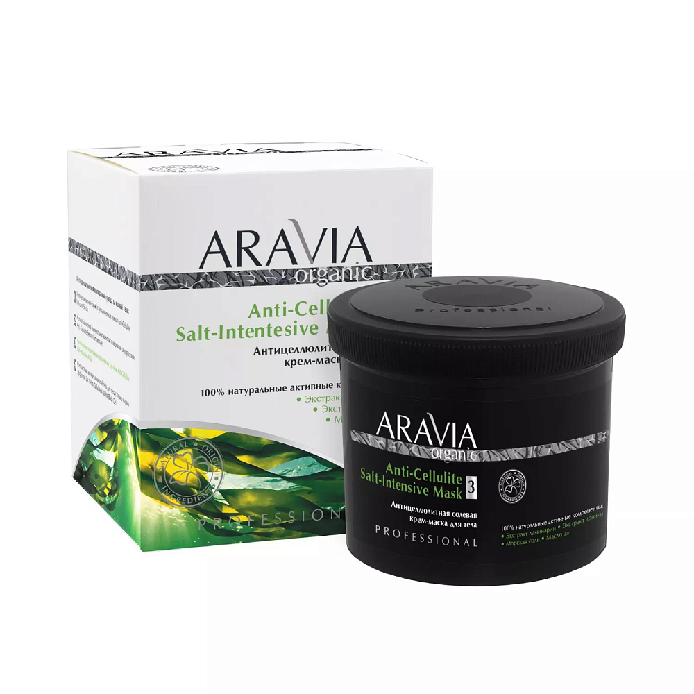 Aravia Organic, Anti-Cellulite Salt-Intensive Mask - антицеллюл. солевая крем-маска для тела, 550 мл