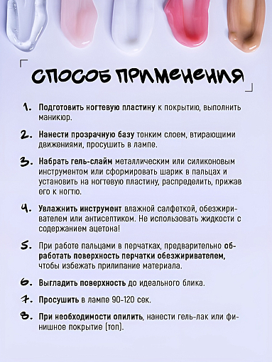 Irisk, Slimex - гель-слайм для наращивания ногтей в тубе (01 Clear), 15 гр