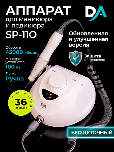 Dr.Alex, аппарат для маникюра и педикюра SP-110 45 тыс.об.,100 Вт (01 Без педали)