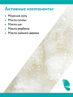 Aravia, Salt&Aroma Scrub - скраб для ног с морской солью и вербеной тропической, 300 мл