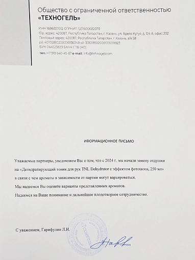 TNL, Dehydrator - дегидратирующий тоник для рук с эффектом фотошопа (Танго), 250 мл
