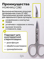 Dr.Alex, ножницы для кутикулы C-292 (длина 9,2 см)