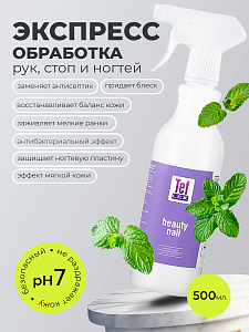 Мультидез, Бьюти Нэйл - средство для обработки рук при маникюре цветок мяты (триггер), 500 мл