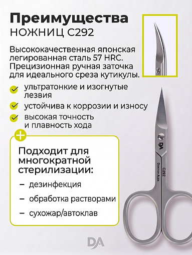 Dr.Alex, ножницы для кутикулы C-292 (длина 9,2 см)