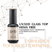PNB, Glass Hema Free Top - гипоаллергенный ультраглянцевый топ UV/LED, 8 мл