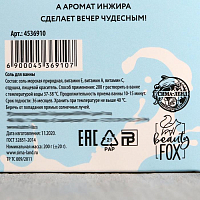 Beauty Fox, соль "Самой нежной" в коробке-молоко, 200 гр