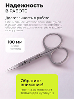 Dr.Alex, ножницы для кутикулы С-510 (длина 10 см)