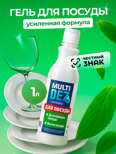 МультиДез, Тефлекс для дезинфекции и мытья посуды (флип-топ), 1 л