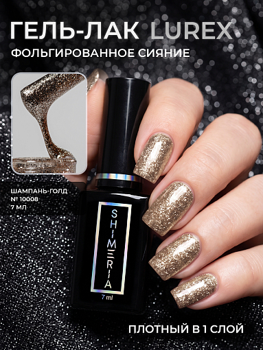 RuNail, Shimeria Lurex - гель-лак с фольгированным сиянием №10008 , 7 мл
