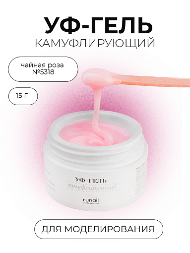 Runail, камуфлирующий жидкий Уф-гель самовыравнивающийся №5318/1 банка (Чайная роза), 15 мл