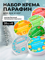 ФармКосметик / Livsi, Набор Cream paraffin - крем парафин для рук и ног (6 шт по 20 мл)
