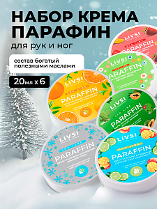 ФармКосметик / Livsi, Набор Cream paraffin - крем парафин для рук и ног (6 шт по 20 мл)