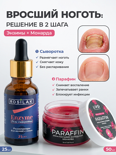 Микс набор №25 размягчающая гель-сыворотка для ногтей и кожи, крем парафин с маслом монарды Микс набор №25 размягчающая гель-сыворотка для ногтей и кожи, крем парафин с маслом монарды