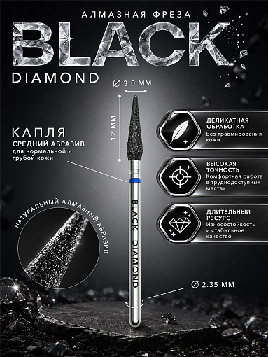 Magic Bits, алмазная фреза капля BLACK DIAMOND (3.0 мм, средняя)
