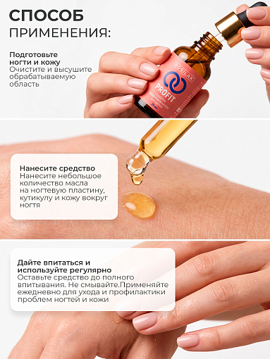 Rosilak, PROFIT - профилактическое противогрибковое средство, 25 мл