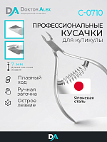 Dr.Alex, кусачки для кожи С-0710 (спиральная пружина, 7 мм)