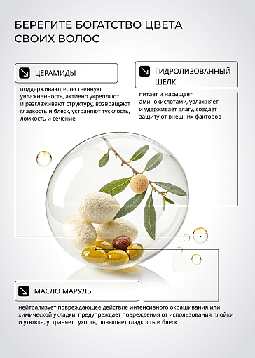 TNL, NUAR - шампунь для волос формула защиты цвета с церамидами, гидролизованным шелком, 400 мл