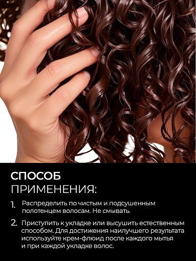 Adricoco, CURLY - крем-флюид для кудрявых и непослушных волос, с маслом крамбе, 150 мл