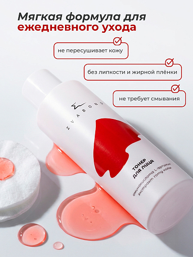 Evabond, тонер для лица с аминокислотой L-аргинином и экстрактом гота колу, 200 мл