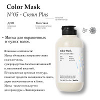 FarmaVita, BACK BAR COLOR MASK - защитная маска для окрашенных волос (№5), 250 мл