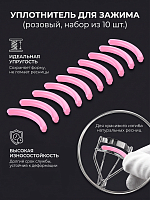 Evabond, уплотнитель для зажима (розовый), 10шт