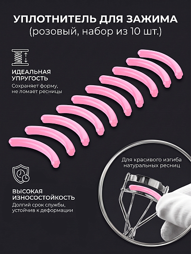 Evabond, уплотнитель для зажима (розовый), 10шт