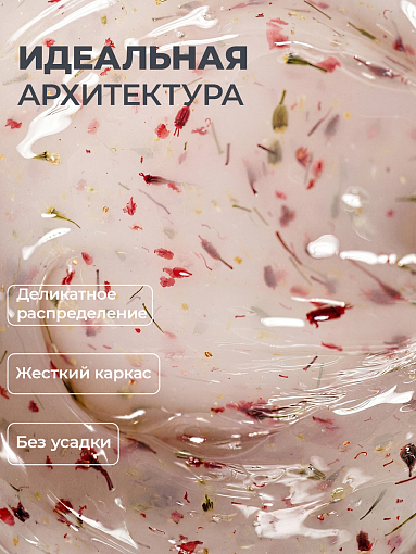 RuNail, BUILDER UV GEL HERB COLLECTION - моделирующий УФ-гель с сухоцветами №9977, 15 гр