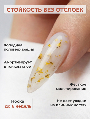 I am, Quick Gel - скоростной жидкий гель с сухоцветами №38, 12 мл