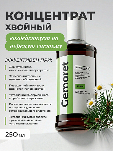 Rosilak, Gemoret - хвойный концентрат для ванны с ромашкой и чередой, 250 мл