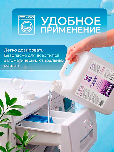 Тефлекс, гель-кондиционер антибактериальный для стирки белья (Лаванда), 5 л