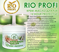 Rio Profi, крем-масло для рук (12-часовая защита), 150 мл