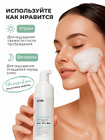 ФармКосметик / Livsi - пенка для умывания cleansing FOAM with PHA AHA BHA, 180 мл