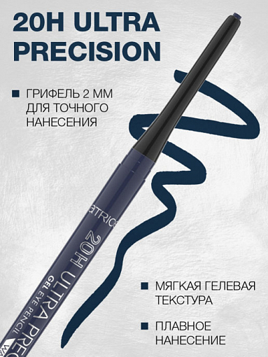 Catrice, 20H ULTRA PRECISION GEL EYE PENCIL WATERPROOF - контурный карандаш для глаз (050 Blue)