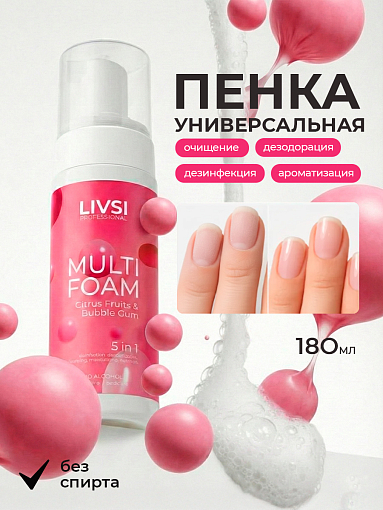 Livsi, Multi Foam Citrus Fruits & Bubble Gum - универсальная пенка 5в1 для рук, ног и тела, 180 мл