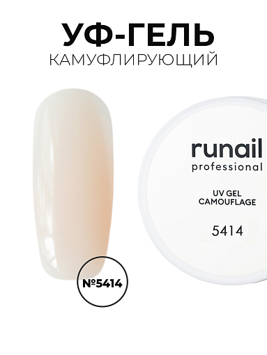Runail, камуфлирующий жидкий Уф-гель самовыравнивающийся №5414/1 (Айвори), 15 мл