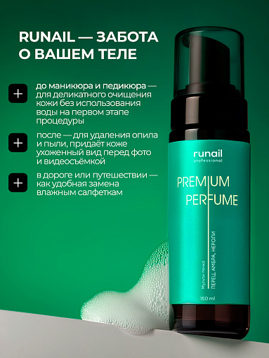 Runail, очищающая мульти-пенка для маникюра и педикюра (перец, амбра, нероли), 150 мл
