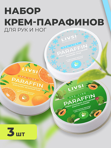 Livsi, набор №44 Cream paraffin - крем парафин для рук и ног (3 шт по 20 мл)