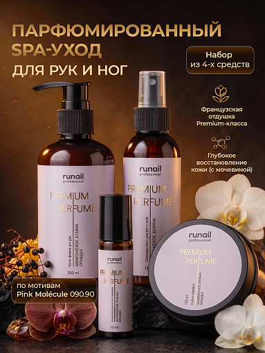 RuNail, набор №151 парфюмированный SPA-уход за кожей рук и ног (шампанское, бузина, орхидея) RuNail, набор №151 парфюмированный SPA-уход за кожей рук и ног (шампанское, бузина, орхидея)