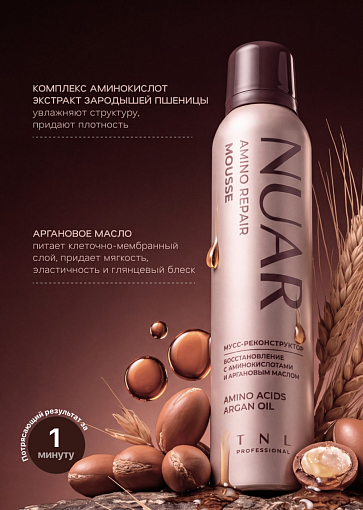 TNL, NUAR Amino Repair - мусс-реконструктор для волос с аминокислотами и аргановым маслом, 200 мл
