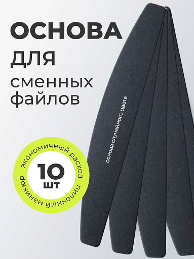 Anna Tkacheva, основа для сменных файлов (случайный цвет), 10 шт