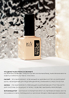 Irisk, покрытие лаковое Nude Strong (001), 15 мл