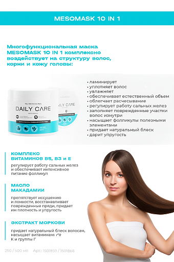 TNL, Daily Care - маска для волос 10в1 MESOMASK, 500 мл