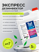 МультиДез, Тефлекс для дезинфекции универсальный (концентрат), 5 л