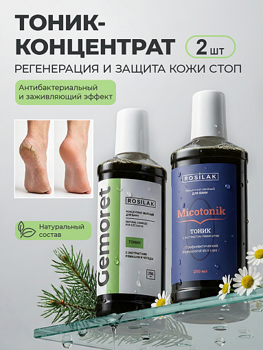 Rosilak, набор №15 хвойный концентрат для ванны с ромашкой, чередой и ламинарией (2 шт по 250 мл)