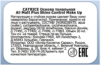 Catrice, All Matt Plus Shine Control Make Up - тональная основа (027 Amber Beige ваниль), 30 мл